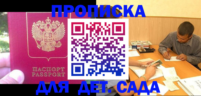 временная регистрация купить в Донецке